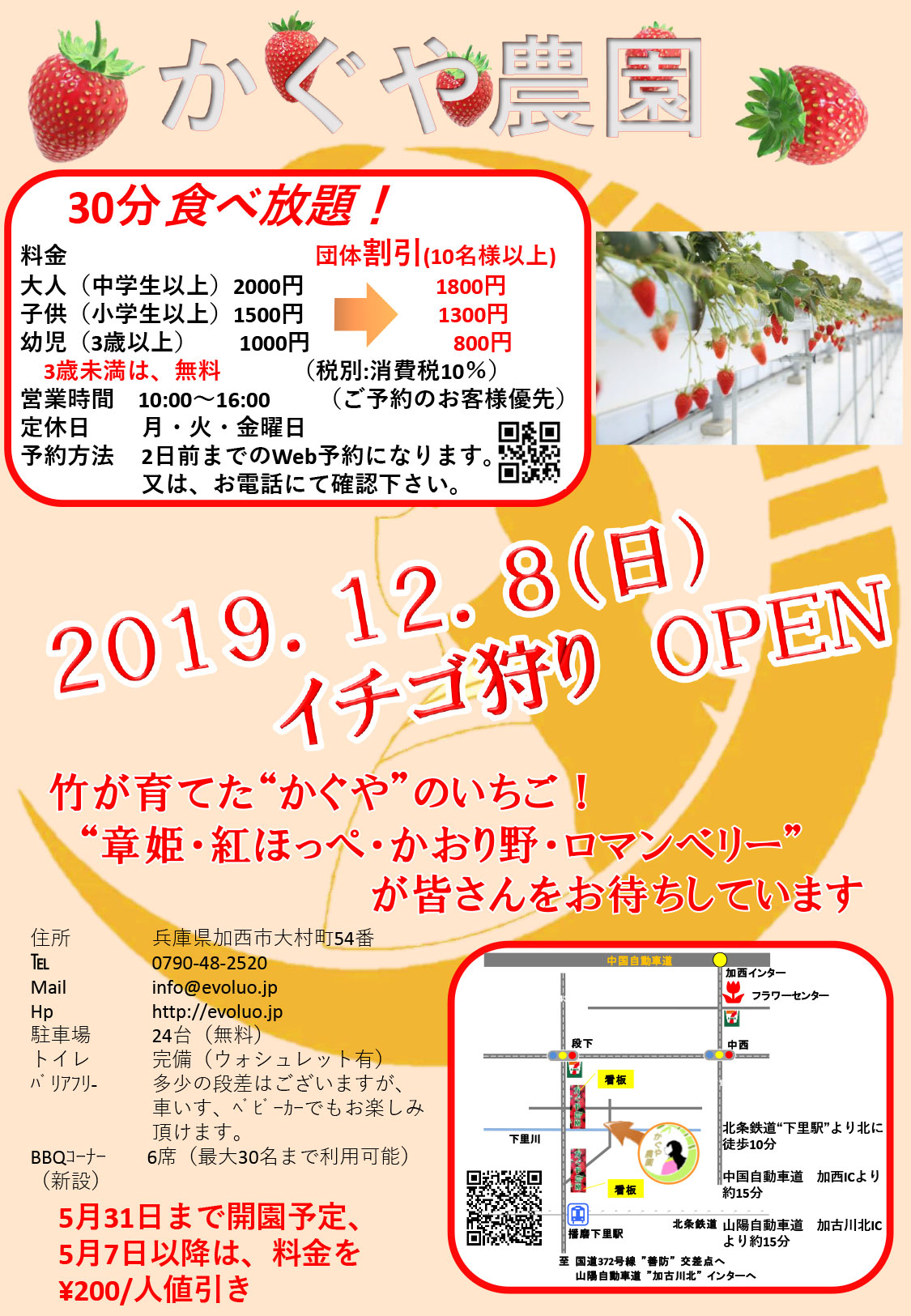 住所 兵庫県加西市大村町54番 Tel 0790 48 25 Home ごあいさつ 農園について 商品案内 通信販売 いちご狩りについて qコーナー アクセス 会社案内 Search メニュー開閉 005 Home 005 11 18 005 貸農園