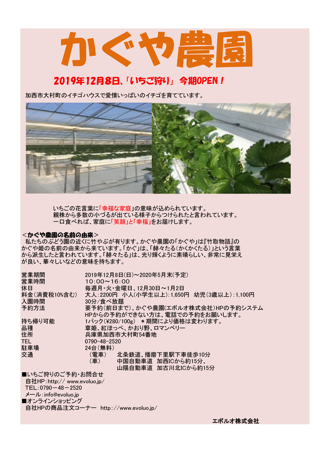 住所 兵庫県加西市大村町54番 Tel 0790 48 25 Home ごあいさつ 農園について 商品案内 通信販売 いちご狩りについて qコーナー アクセス 会社案内 Search メニュー開閉 007 Home 007 11 18 007 貸農園